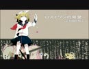 【shoot】 ロストワンの号哭 sat1080 Mix 【歌ってみちゃった】