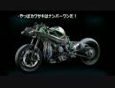 【海外の反応】カワサキの開発したモンスターバイクが世界で話題に！