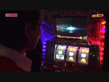 シーサ。の回胴日記_第３１４話1/2[by ARROWS-SCREEN]