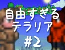 【実況】お互い自由すぎるテラリア実況プレイ Part.002