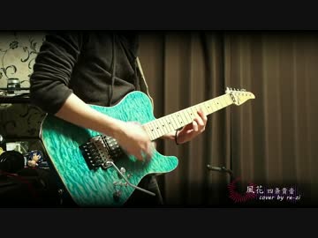 【アイドルマスター】風花 弾いてみた。【四条貴音生誕祭】