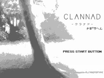 【CLANNAD】ゲームボーイ版「渚」【8bit風】