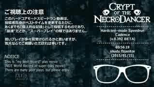 【05:56.19(Cadence/v.0.392)】Crypt of the Necrodancer Speedrun【∞】