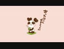 【MiSo】　あったかいんだからぁ♪　歌ってみた