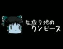 ほぼ日ゆっくり怪談★第139話★「生成り地のワンピース」