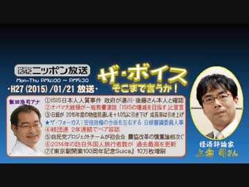 【上念司】ザ･ボイス そこまで言うか！H27/01/21【ISISテロ報道への懸念】