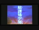 【放課後少年】俺とお前のゲーム実況【前編】