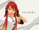 【人力VOCALOID】ルークでトリノコシティ【テイルズ】