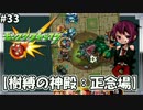 【モンスト】激しくぶつけて勝利を目指せ！【樹縛の神殿：正念場】