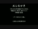 part6に収まらなかったもの