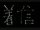 改造　スネークの通信「ちょっ！メタナイト！？」 Ver,1.0（復刻版）