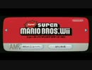 スーパーマリオブラザーズWii 2人で実況