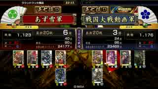 【戦国大戦】新・あず雪の奮闘記録Part.5