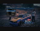 【GTA】○○で駆ける その1【オンライン】