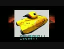 『World of tanks』 アヒルちゃんで逝きましょう！part.1