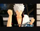 【MMD銀魂】漫才/あったかいんだから～【ドSコンビ+真選組】