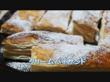 【メガネ食堂】クリームパイサンド