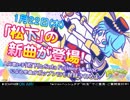 BEMANI生放送(仮)第68回 - BE生に”歌ってみた”でおなじみ「松下」が登場！