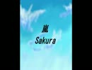 嵐　Sakura　【歌ってみた】