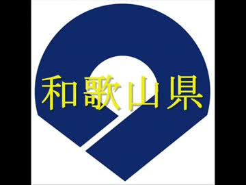 【日本の食文化】和歌山県 ～木の国・紀州の里とフルーツ天国～