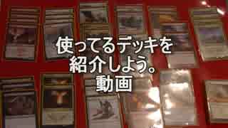 敷居の低いMTG デッキ紹介 vol.5 『僧院の速槍ビート』