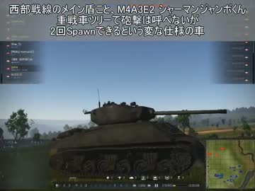 Warthunder陸戦SBクルスクM4A3E2 76 （W）