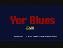 YER BLUES (COVER) -【改善版】