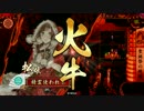 【戦国大戦】どーん！x24 VS返忠お梶【正五位C】