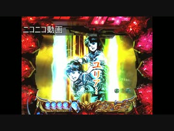 CR北斗の拳6拳王　パチンコ実機　通常編　part8