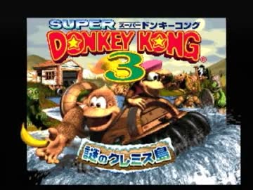 スーパードンキーコング3 を協力実況プレイ part1