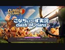 【Clash Of Clans実況】ライン町_20150119【ラヴァ4星1×ラヴァ3ゴレ星1】