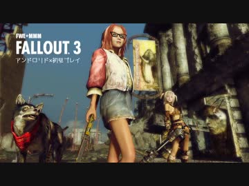 【PC版Fallout3】アンドロリドｘ初見プレイ。RAD25【ゆっくり実況】