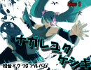 初音ミク　13thアルバム　『ナガレユクケシキ』　Disc1