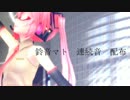 【鈴音マト連続音　配布】 ピーターパン・シンドローム 【オリジナルPV】