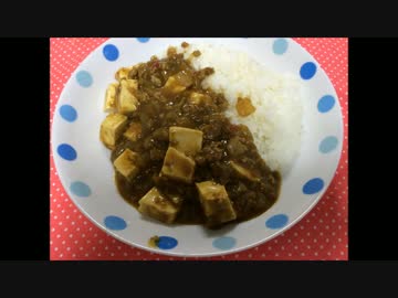 テイルズシリーズでおなじみ、マーボーカレーを作ってみた