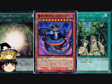 【遊戯王ADS】毒蛇神ヴェノミナーガ【ゆっくり実況プレイ】