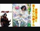 【会話付き：大戦国】変態主君と笑えない内藤さん２9