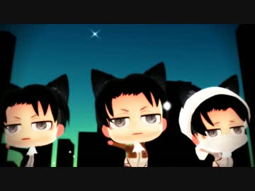 【進撃のMMD】ネコトキシック