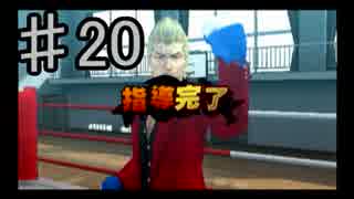 【実況】『ガチトラ！』を今更プレイ part.20