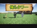 俺らタワーを建てよう！　0層目
