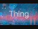【オリジナルインスト】THING