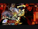 【戦国大戦】鬼若子と共に天下を席巻してみせよう！ 2戦目 VS豚4【正二E】