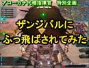 ザンジバルにふっ飛ばされてみた【ガンダムオンライン検証？動画】