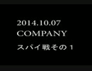2014.10.07 COMPANY　スパイ戦その１.mp4
