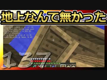 【Minecraft】地上なんて無かった 第137話