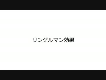 【量より質】心理学をマウス絵で解説【リンゲルマン効果】