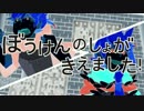 【ナガトオンとおしり】ぼうけんのしょがきえました【歌ってみた】