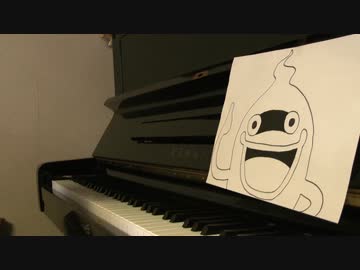 【耳コピ】妖怪ウォッチの曲とか【ピアノ】