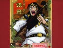 三国志大戦３　無血ででで？（ネクライムの美学と仁王様　編）　⑬