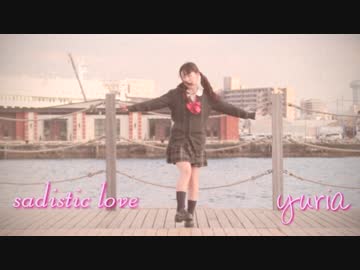 【由莉愛】サディスティック・ラブ 踊ってみた【謎の動き】